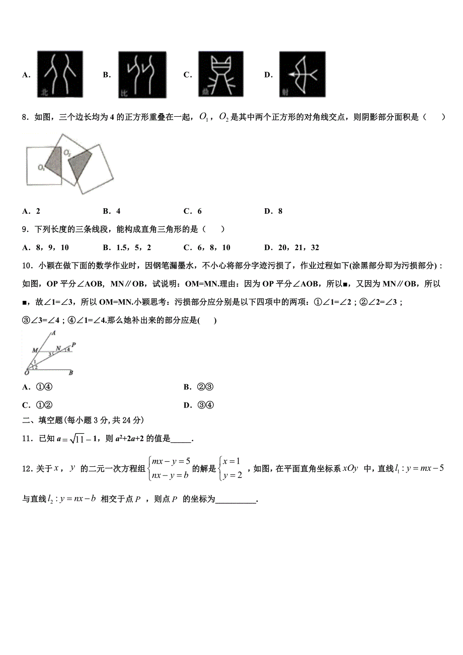 2024届吉林九台区加工河中学数学八上期末质量跟踪监视试题含解析_第2页