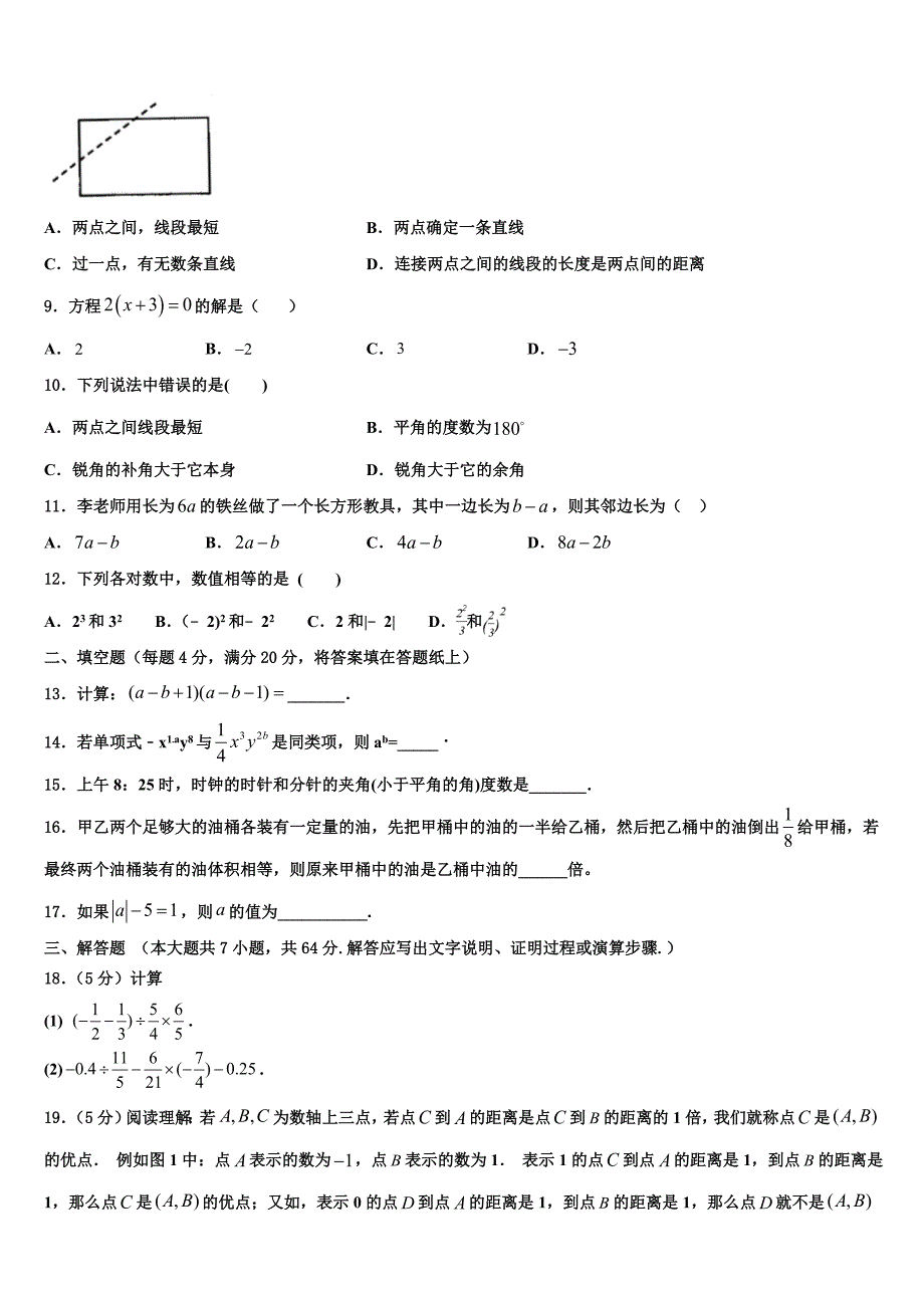 2024届广东省深圳市十校联考七年级数学第一学期期末考试试题含解析_第2页