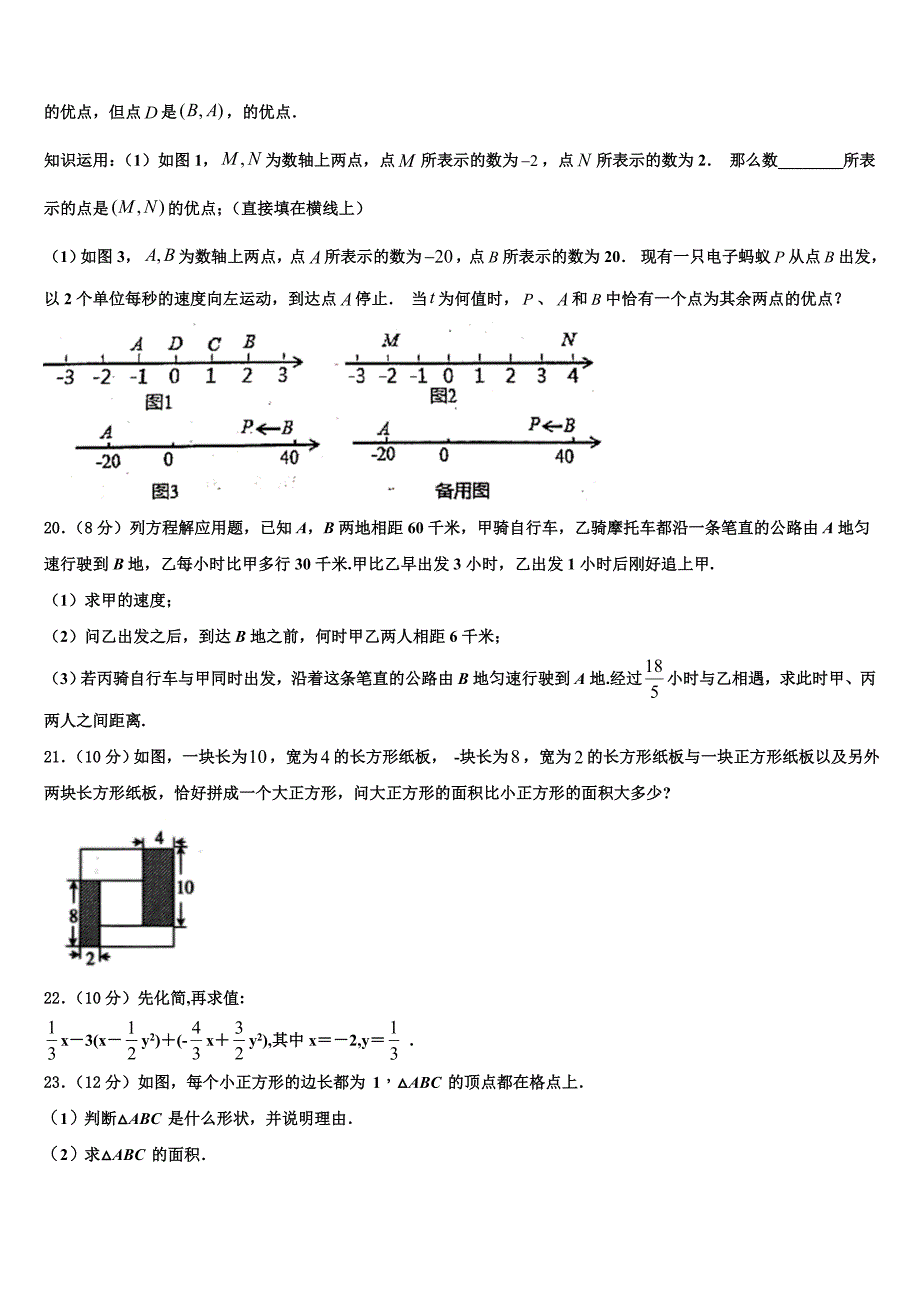 2024届广东省深圳市十校联考七年级数学第一学期期末考试试题含解析_第3页