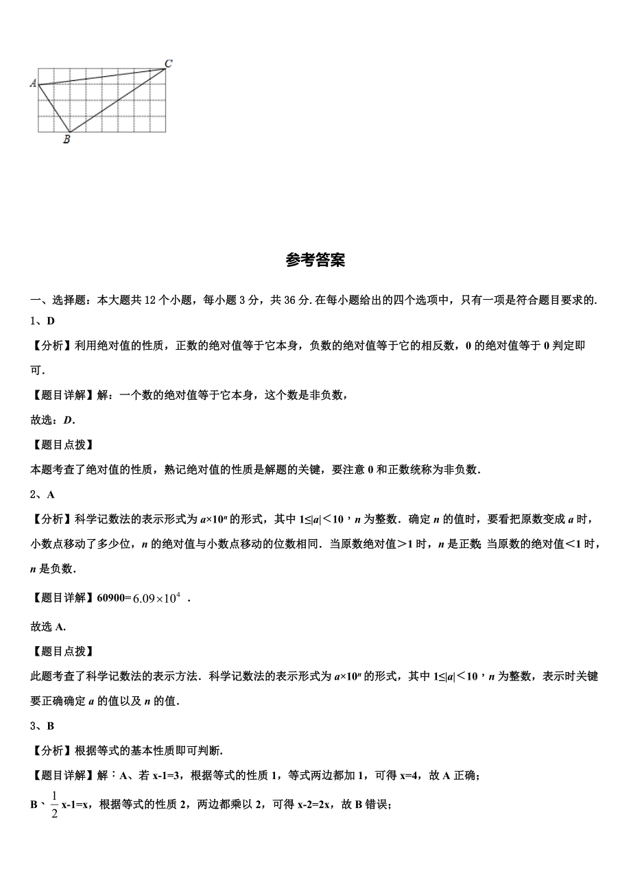 2024届广东省深圳市十校联考七年级数学第一学期期末考试试题含解析_第4页