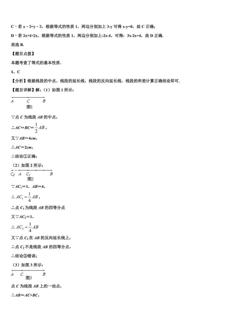 2024届广东省深圳市十校联考七年级数学第一学期期末考试试题含解析_第5页