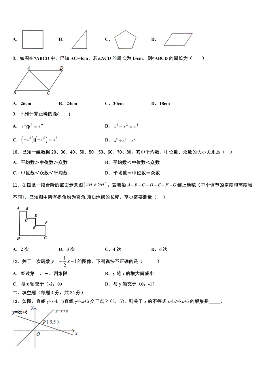 河南省辉县2024届八年级数学第一学期期末经典模拟试题附答案_第2页