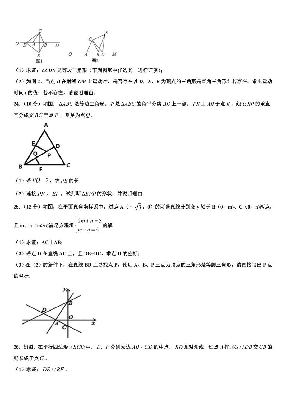 河南省辉县2024届八年级数学第一学期期末经典模拟试题附答案_第5页