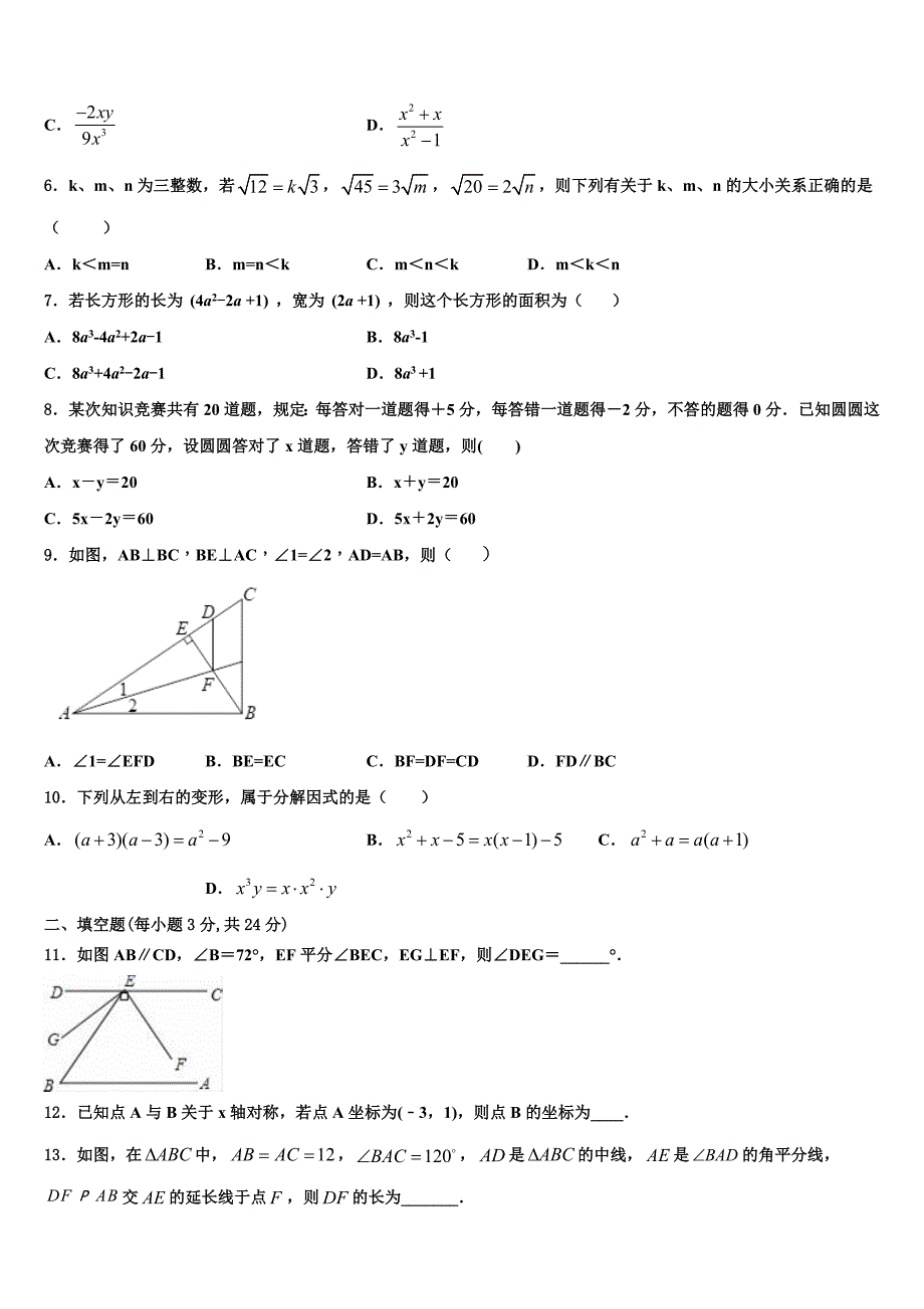 河南省商丘柘城县联考2024届数学八上期末统考试题附答案_第2页