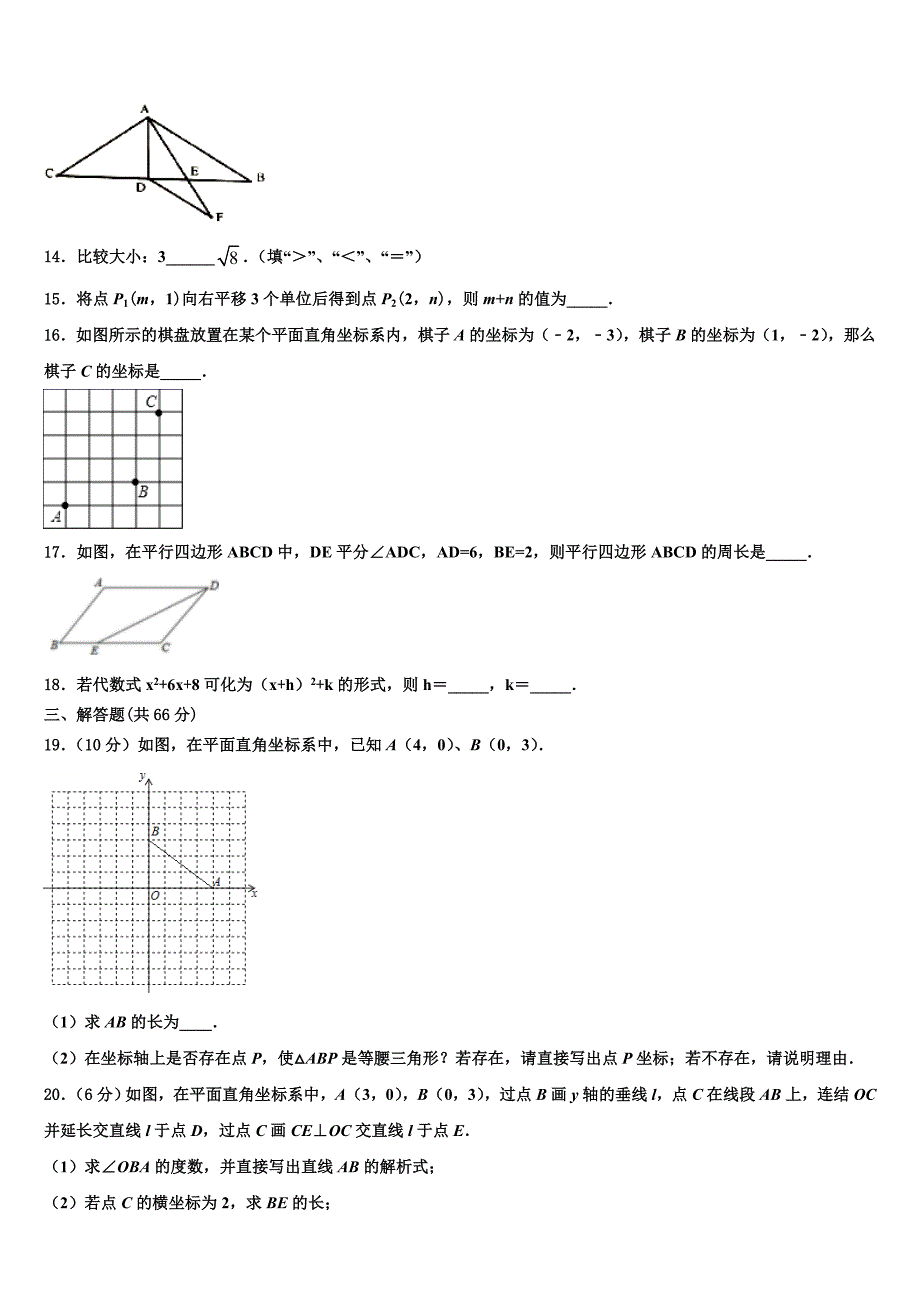 河南省商丘柘城县联考2024届数学八上期末统考试题附答案_第3页