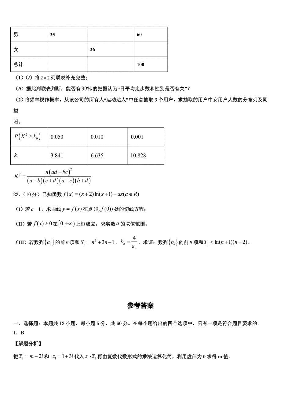 安阳市重点中学2024届高三数学试题测验（2.22）_第5页