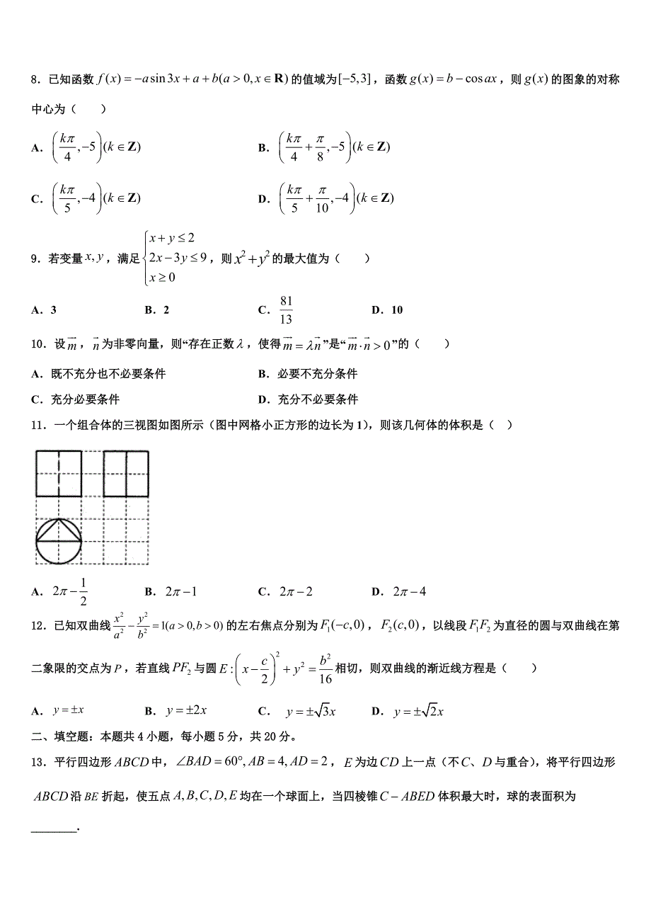 河南省洛阳市、许昌市2024届高考模拟考试卷数学试题试卷_第2页