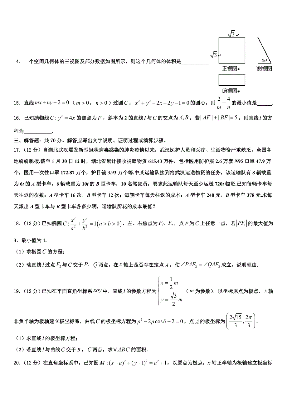 河南省洛阳市、许昌市2024届高考模拟考试卷数学试题试卷_第3页