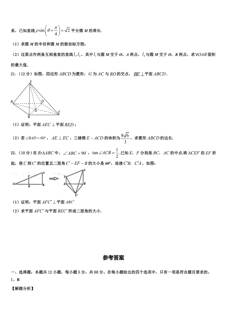 河南省洛阳市、许昌市2024届高考模拟考试卷数学试题试卷_第4页