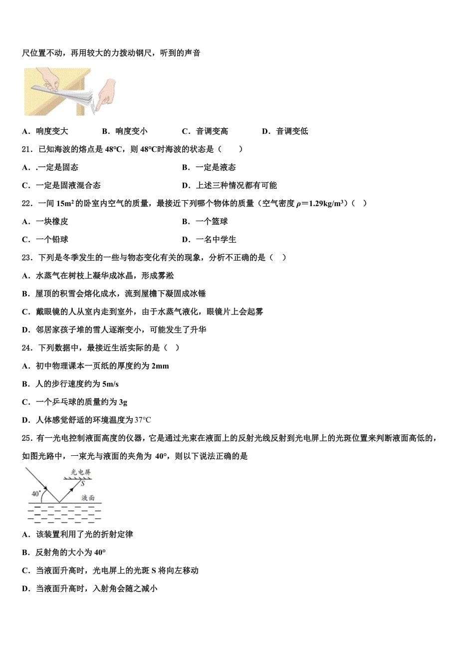 山东省青州市2024届物理八年级第一学期期末联考试题附答案_第5页