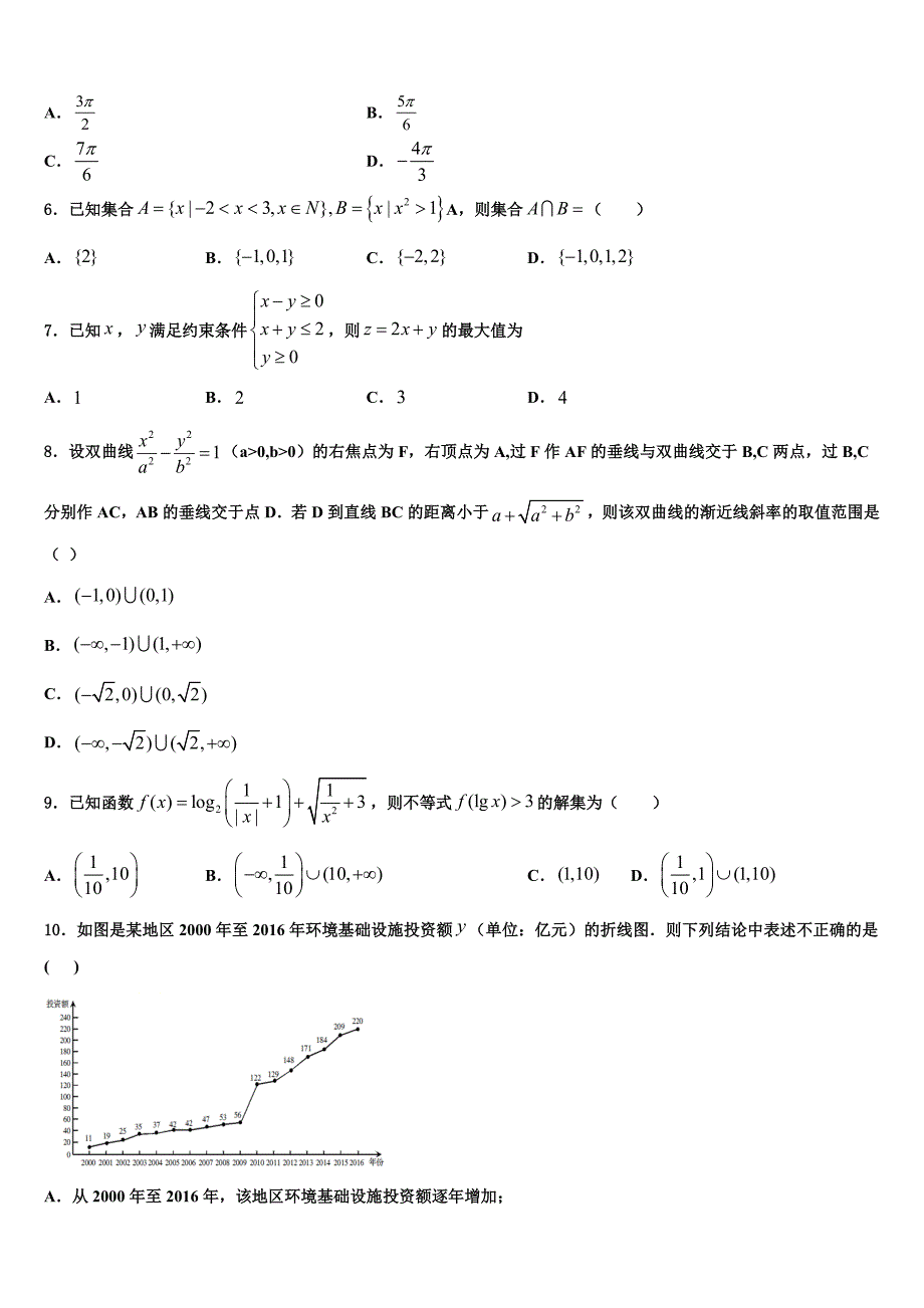 2024届安徽省六安二中河西校区高三3月双基测试数学试题_第2页