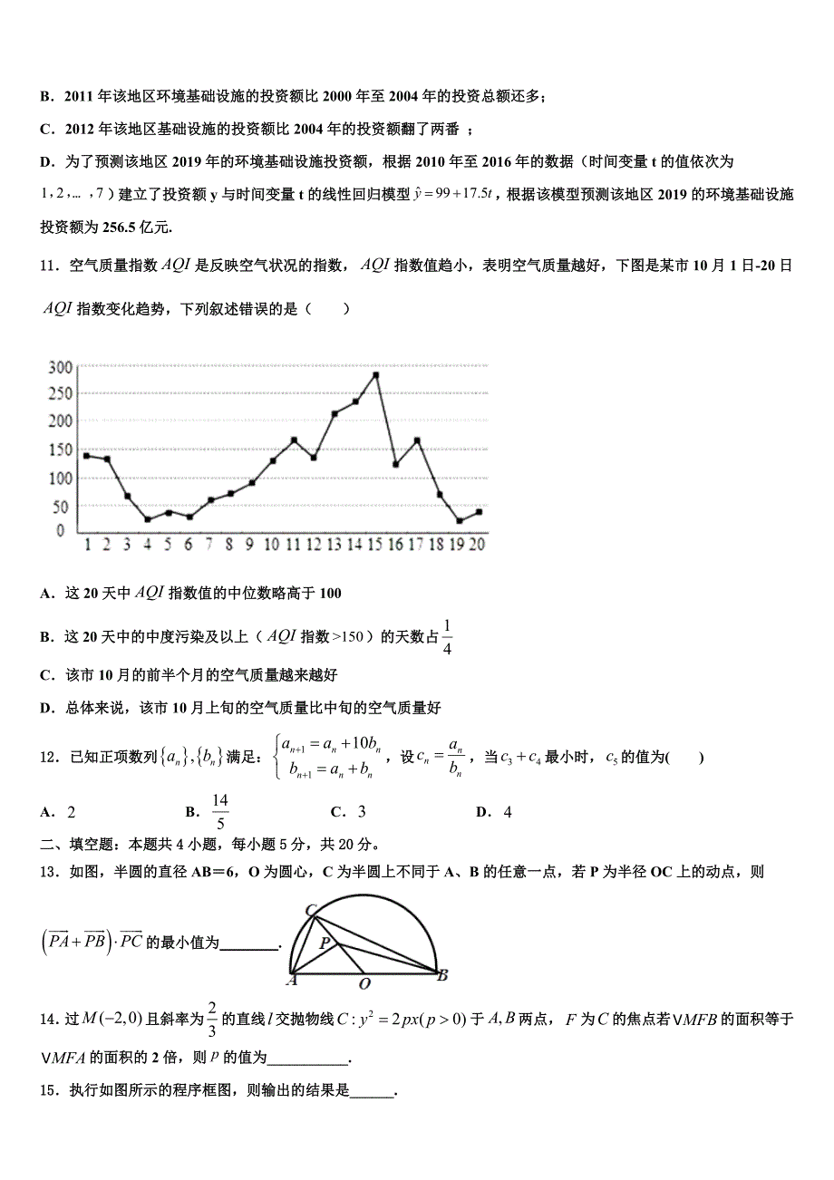 2024届安徽省六安二中河西校区高三3月双基测试数学试题_第3页