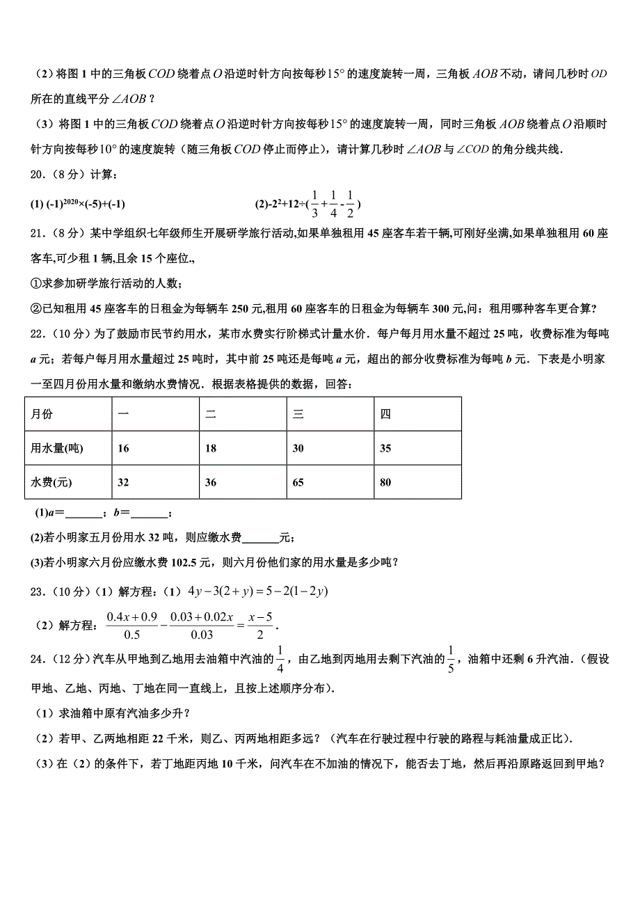 重庆市七中学2024届数学七上期末考试模拟试题附答案_第4页