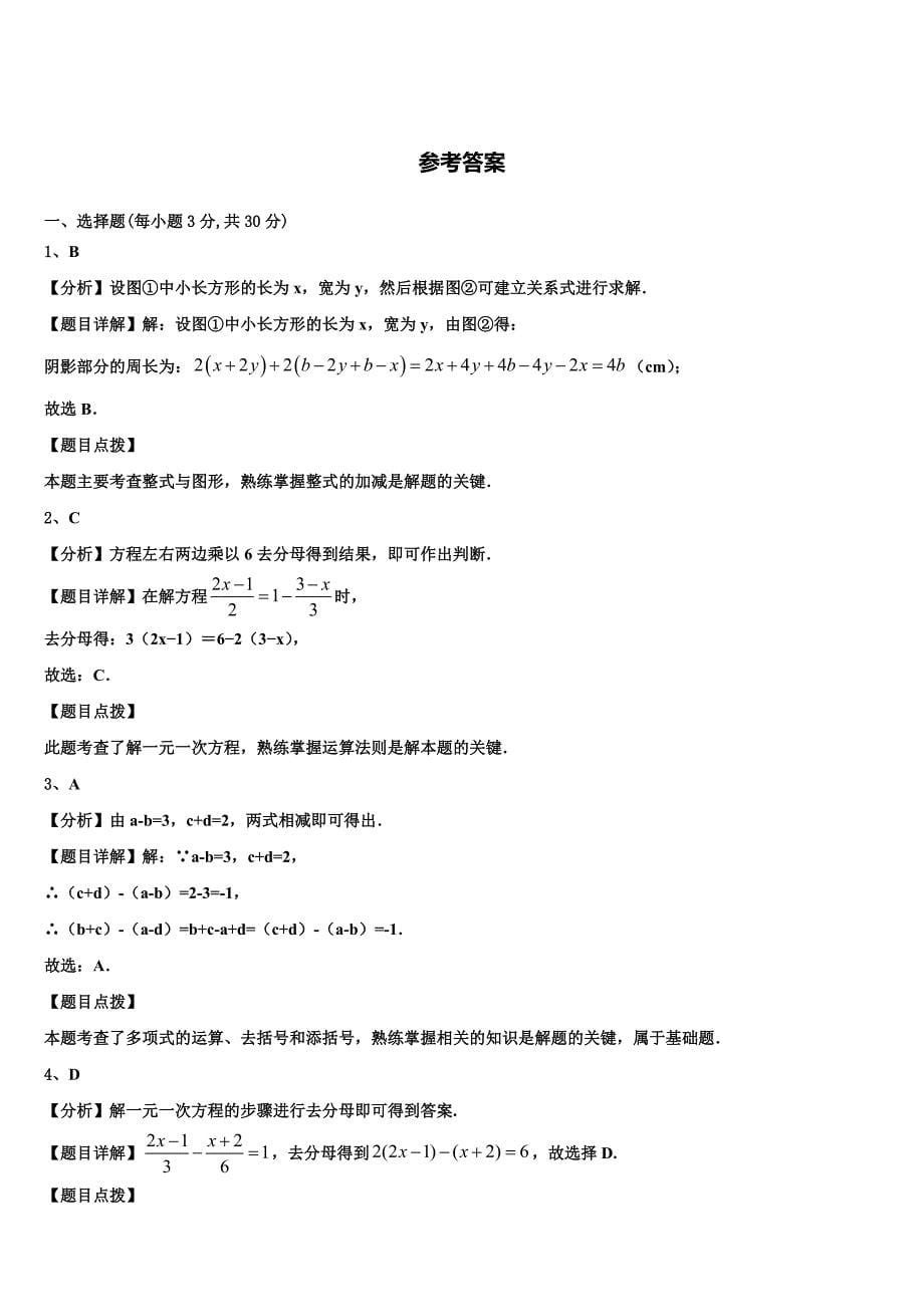 重庆市七中学2024届数学七上期末考试模拟试题附答案_第5页