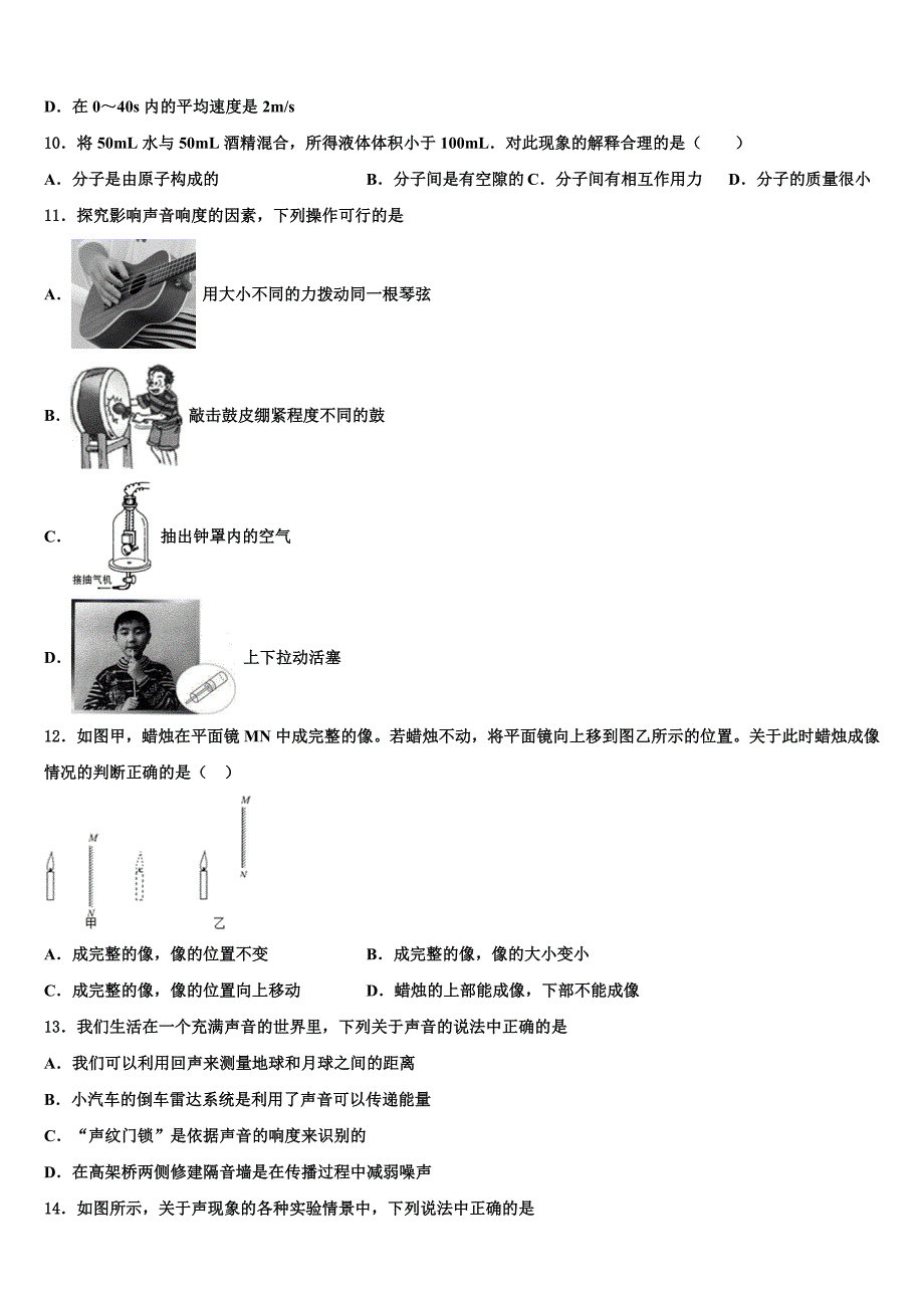 河北省高碑店市2024届物理八年级第一学期期末经典试题附答案_第3页