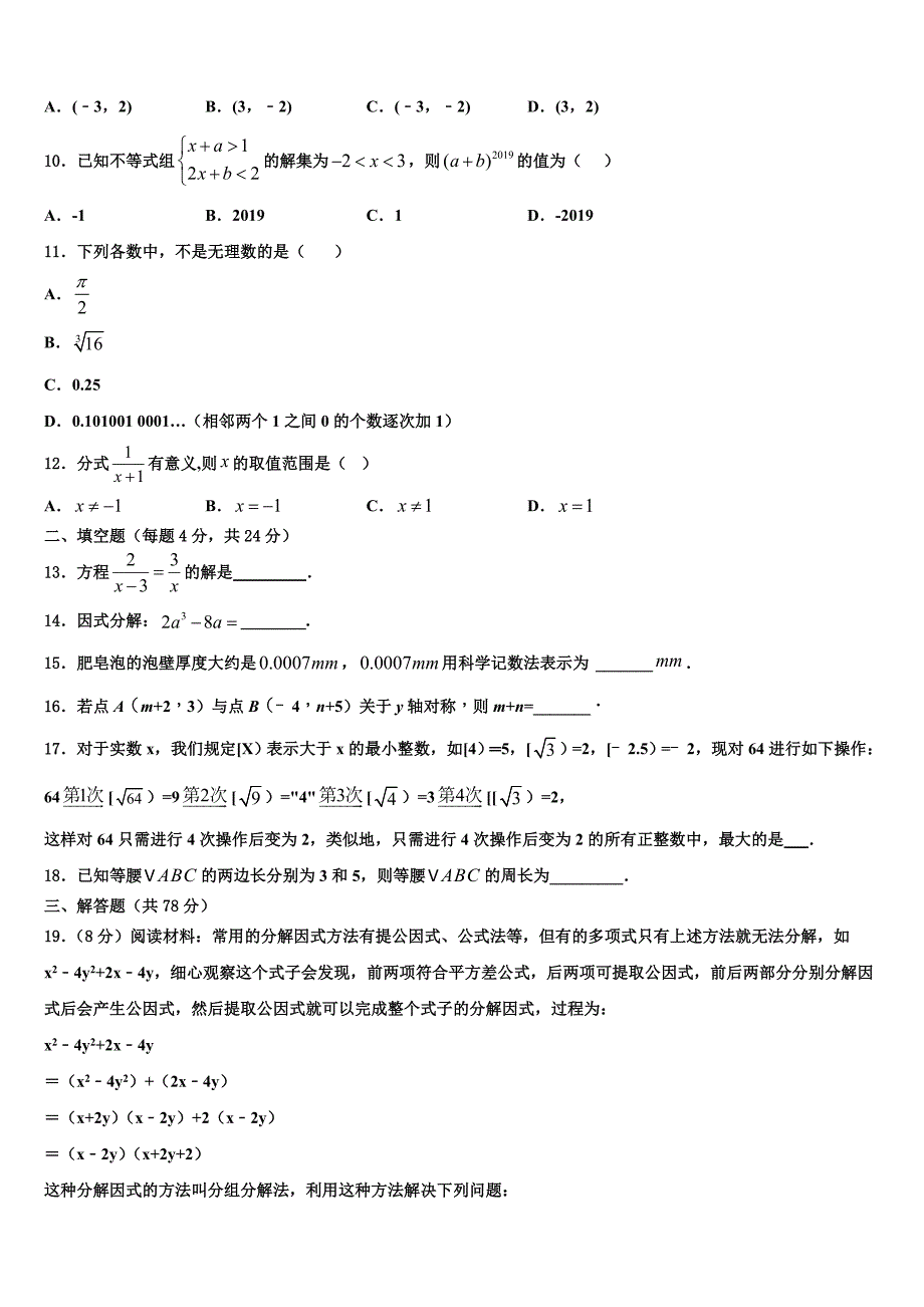 山东省烟台市莱山区2024届八上数学期末质量检测试题附答案_第3页