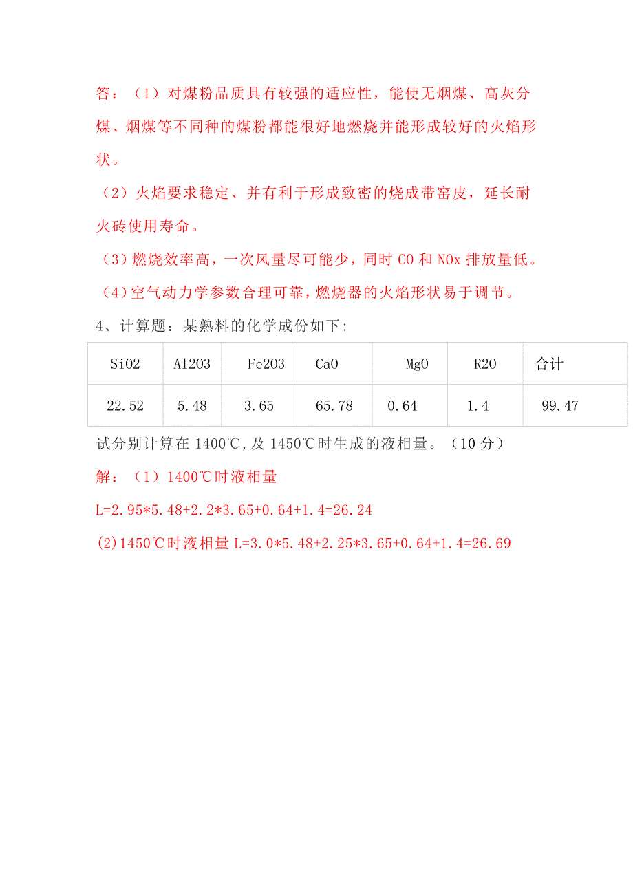 2024年中控窑操作员考试试题十八附答案_第3页