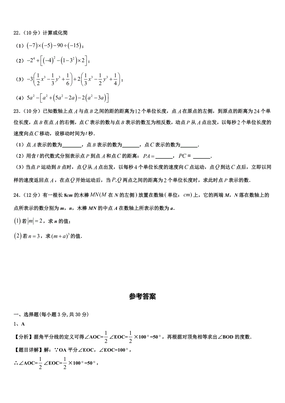 江苏省无锡市宜兴市周铁区2024届七年级数学第一学期期末联考模拟试题附答案_第4页