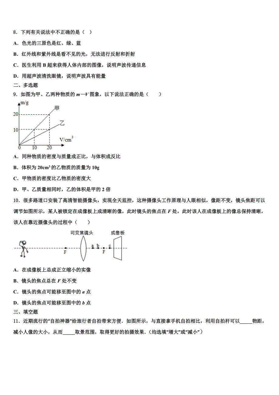 江苏省泰兴市实验2024届物理八上期末达标检测试题附答案_第3页