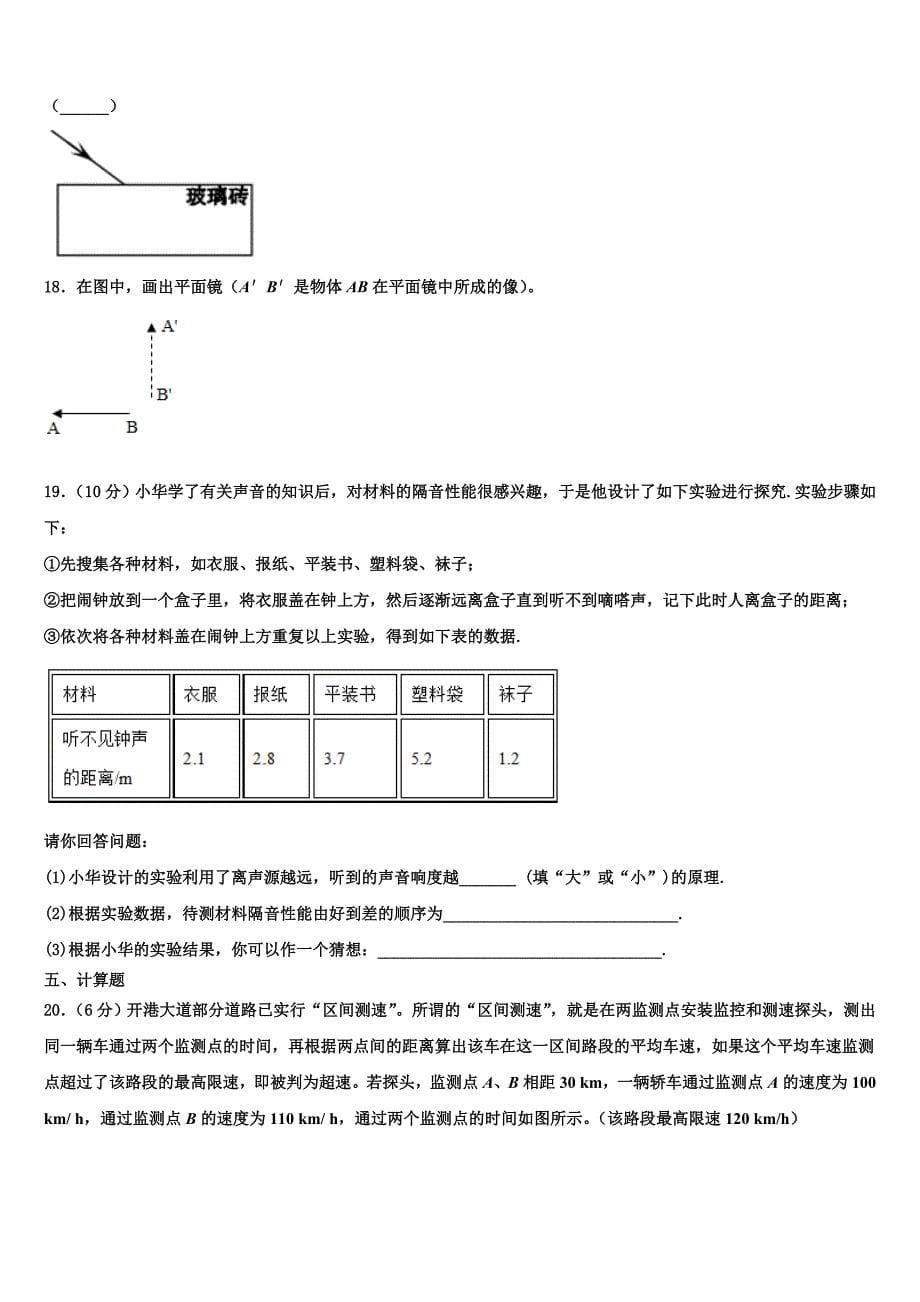 江苏省泰兴市实验2024届物理八上期末达标检测试题附答案_第5页