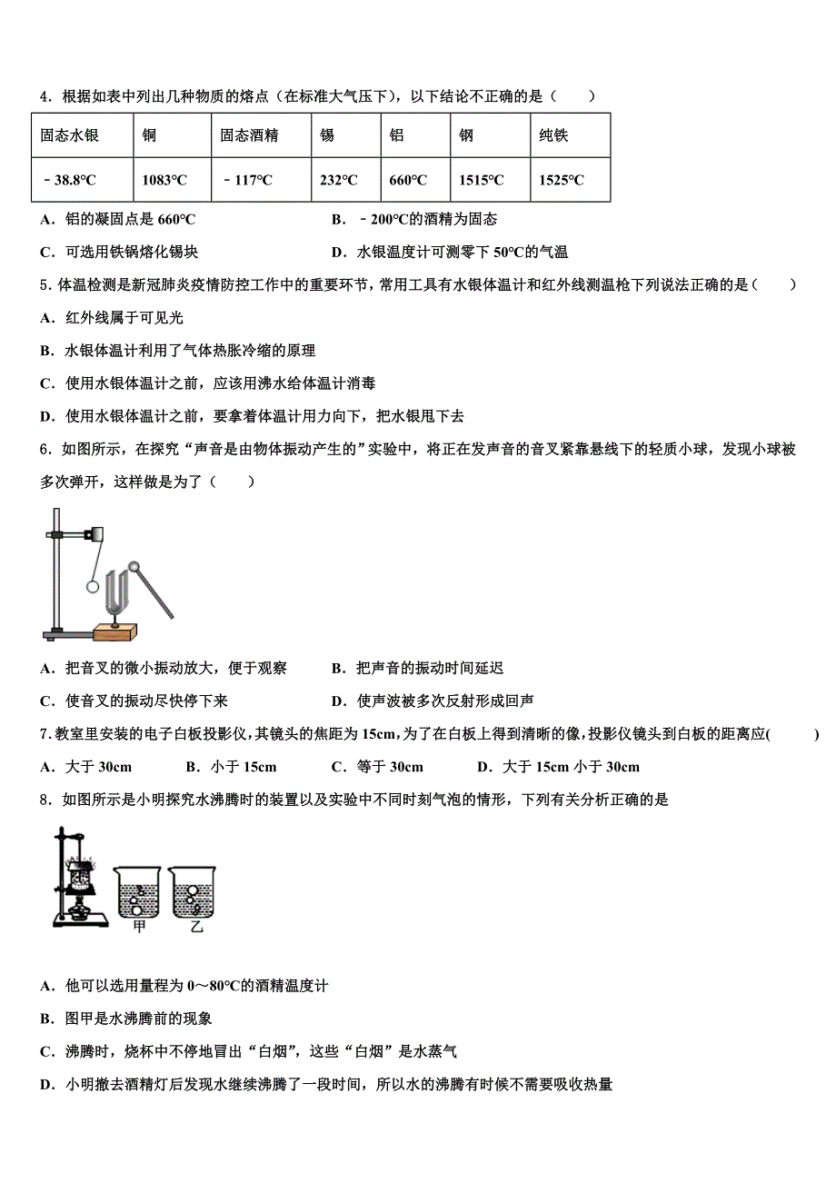 吉林省宁江区一中学2024届八年级物理第一学期期末质量检测试题附答案_第2页