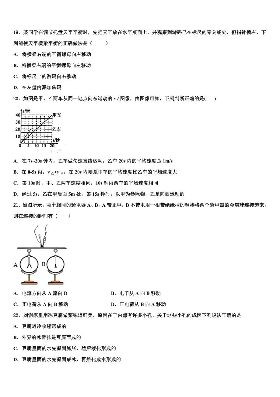 吉林省宁江区一中学2024届八年级物理第一学期期末质量检测试题附答案_第5页