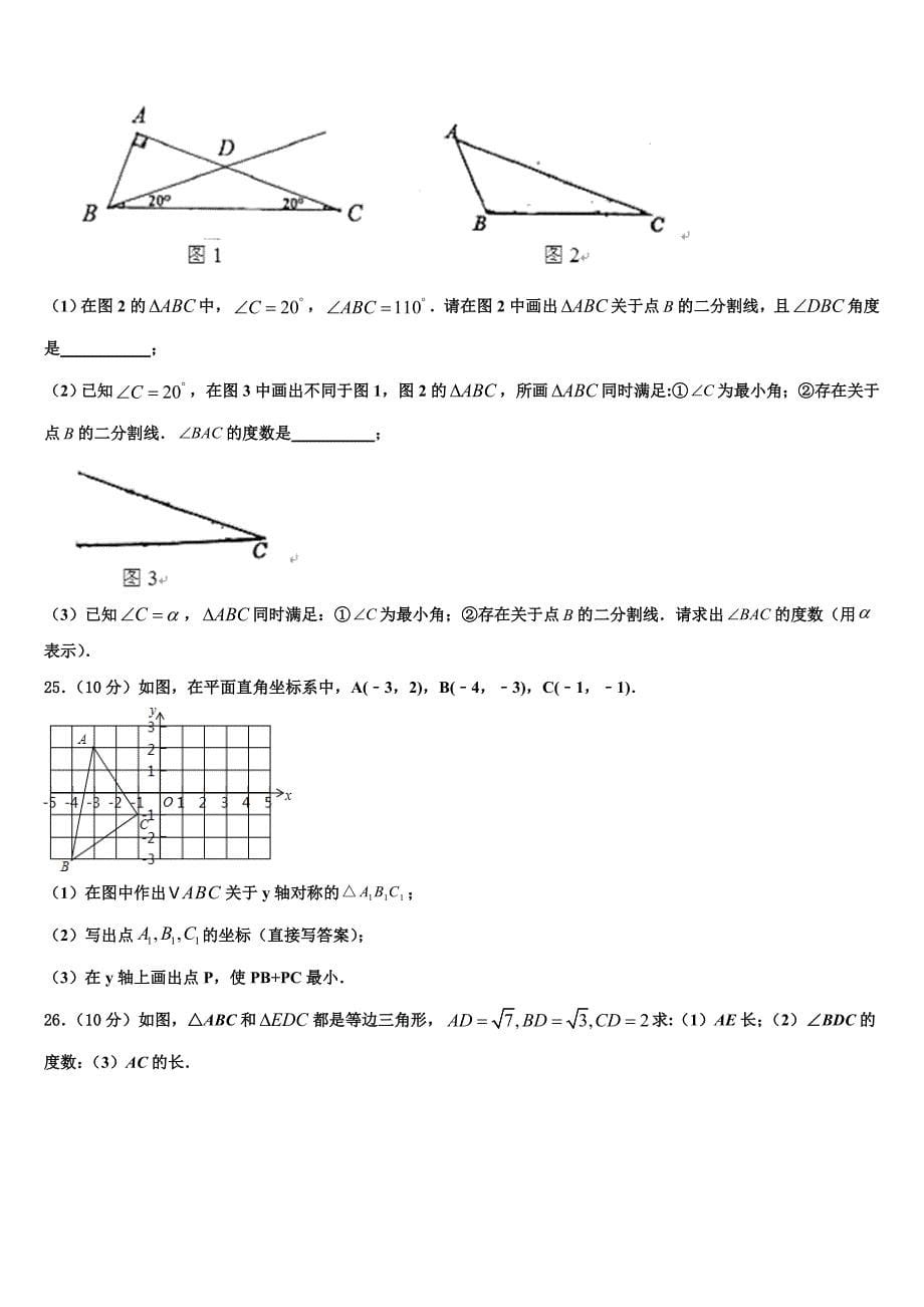 2024届湖北省八年级数学第一学期期末检测试题含解析_第5页