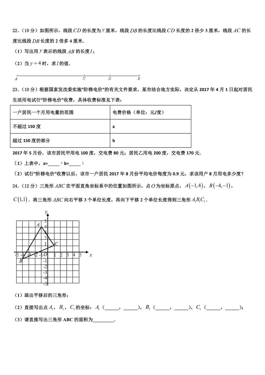 2024届河南省周口市第十八初级中学数学七年级第一学期期末调研模拟试题含解析_第5页