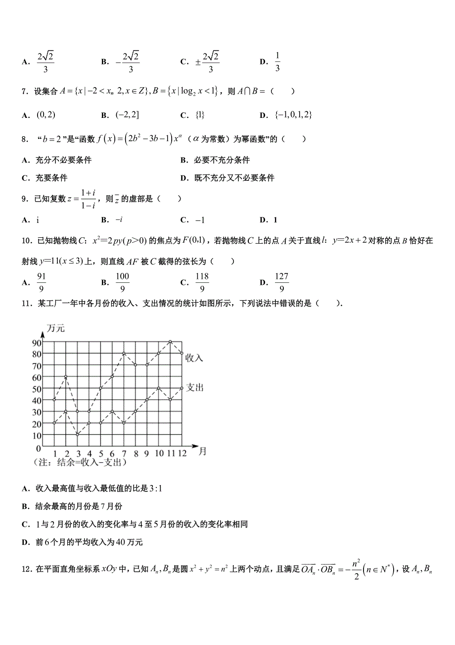 内江市重点中学2024届高三年级第二学期期中练习数学试题_第2页