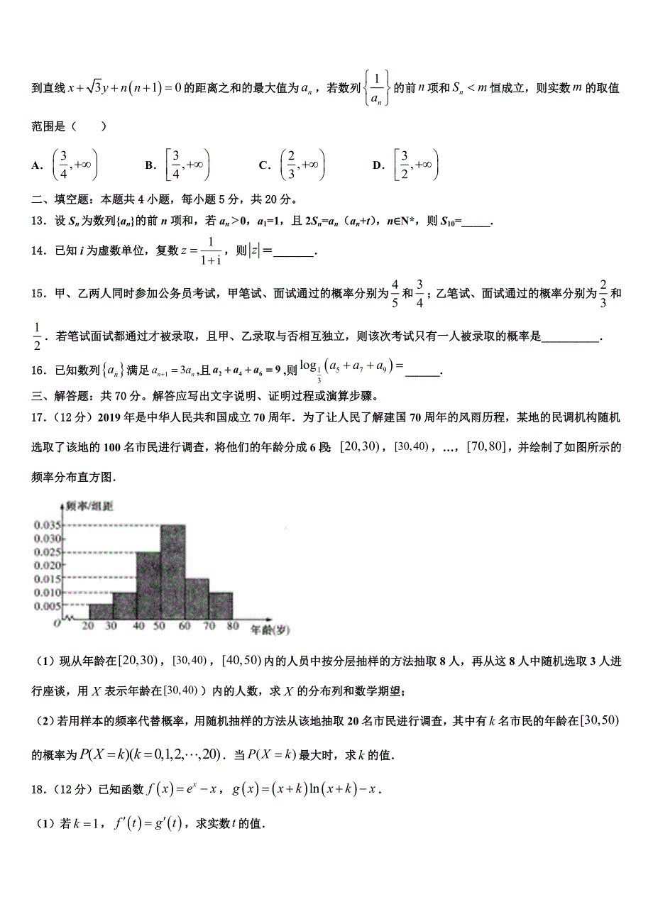 内江市重点中学2024届高三年级第二学期期中练习数学试题_第3页