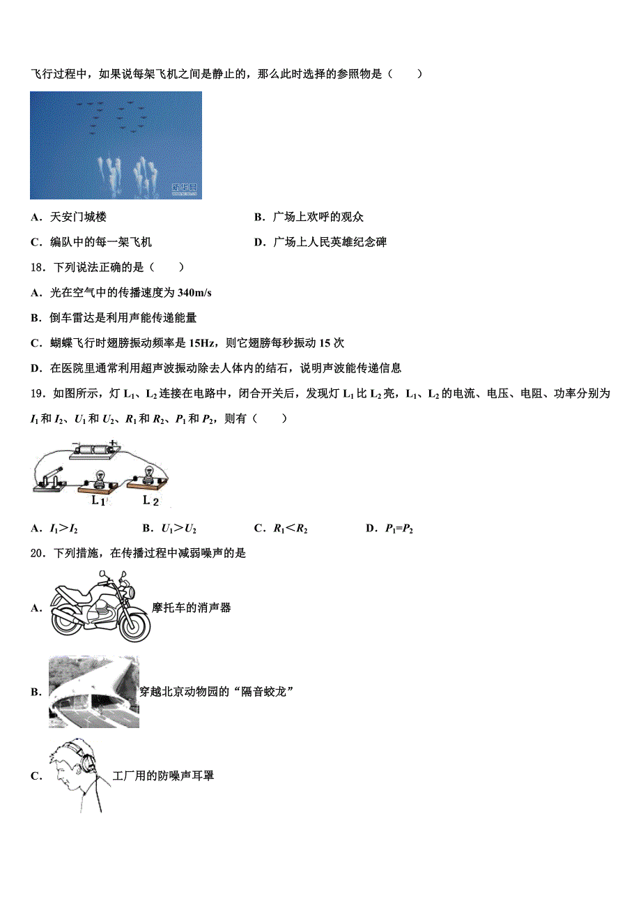 湖南省醴陵市青云学校2024届八年级物理第一学期期末经典模拟试题附答案_第4页