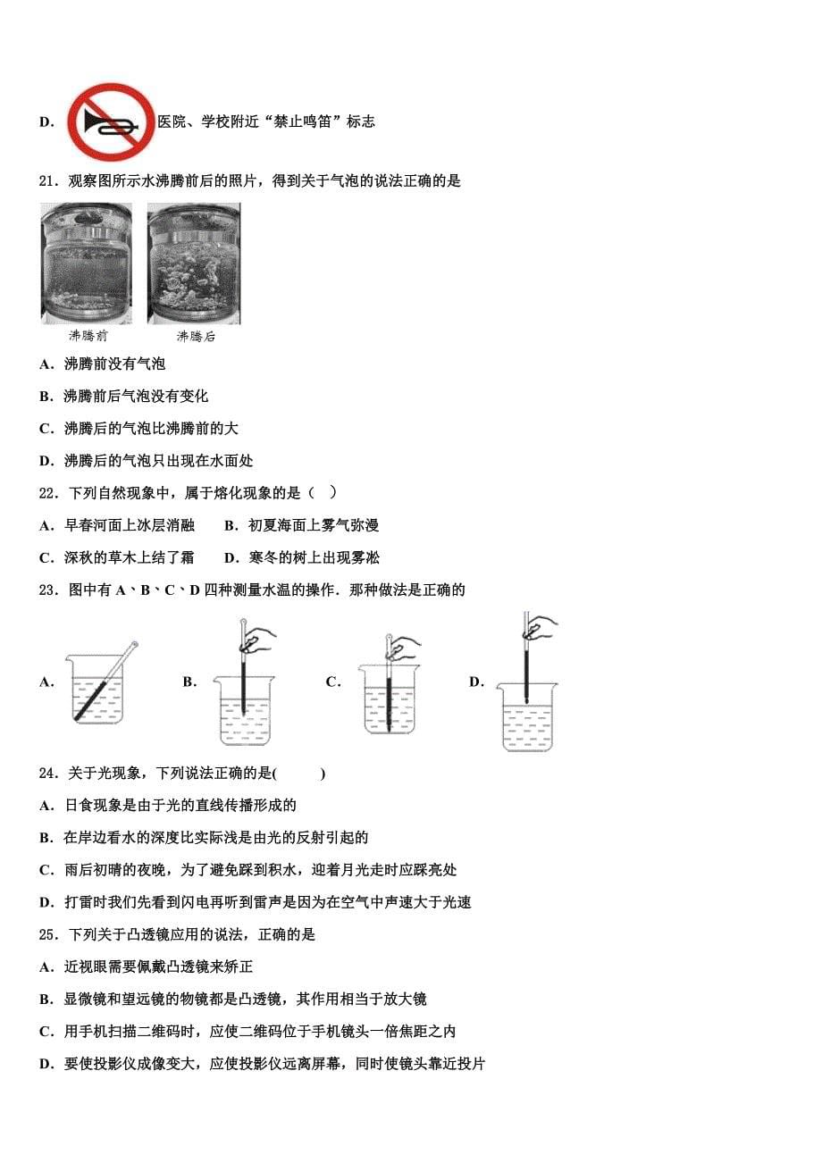 湖南省醴陵市青云学校2024届八年级物理第一学期期末经典模拟试题附答案_第5页