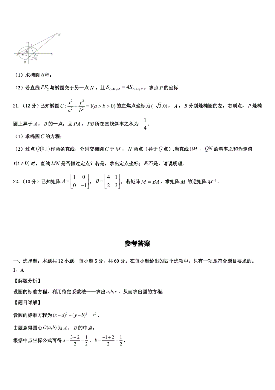 安徽省宣城市七校2024届高三第一次质量检查试题数学试题_第4页