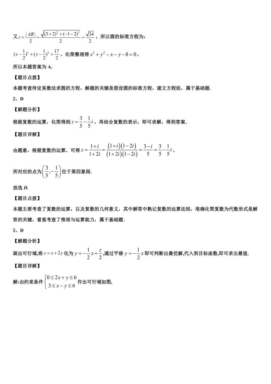 安徽省宣城市七校2024届高三第一次质量检查试题数学试题_第5页