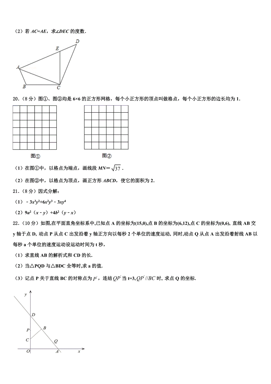 沧州市重点中学2024届数学八上期末教学质量检测试题附答案_第4页