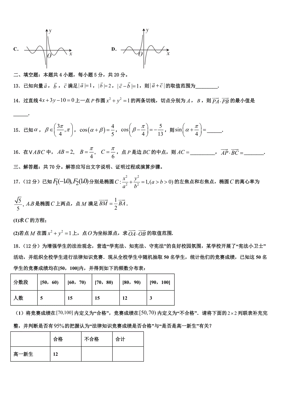 2024届浙江金兰教育合作组织联合考试数学试题试卷_第3页