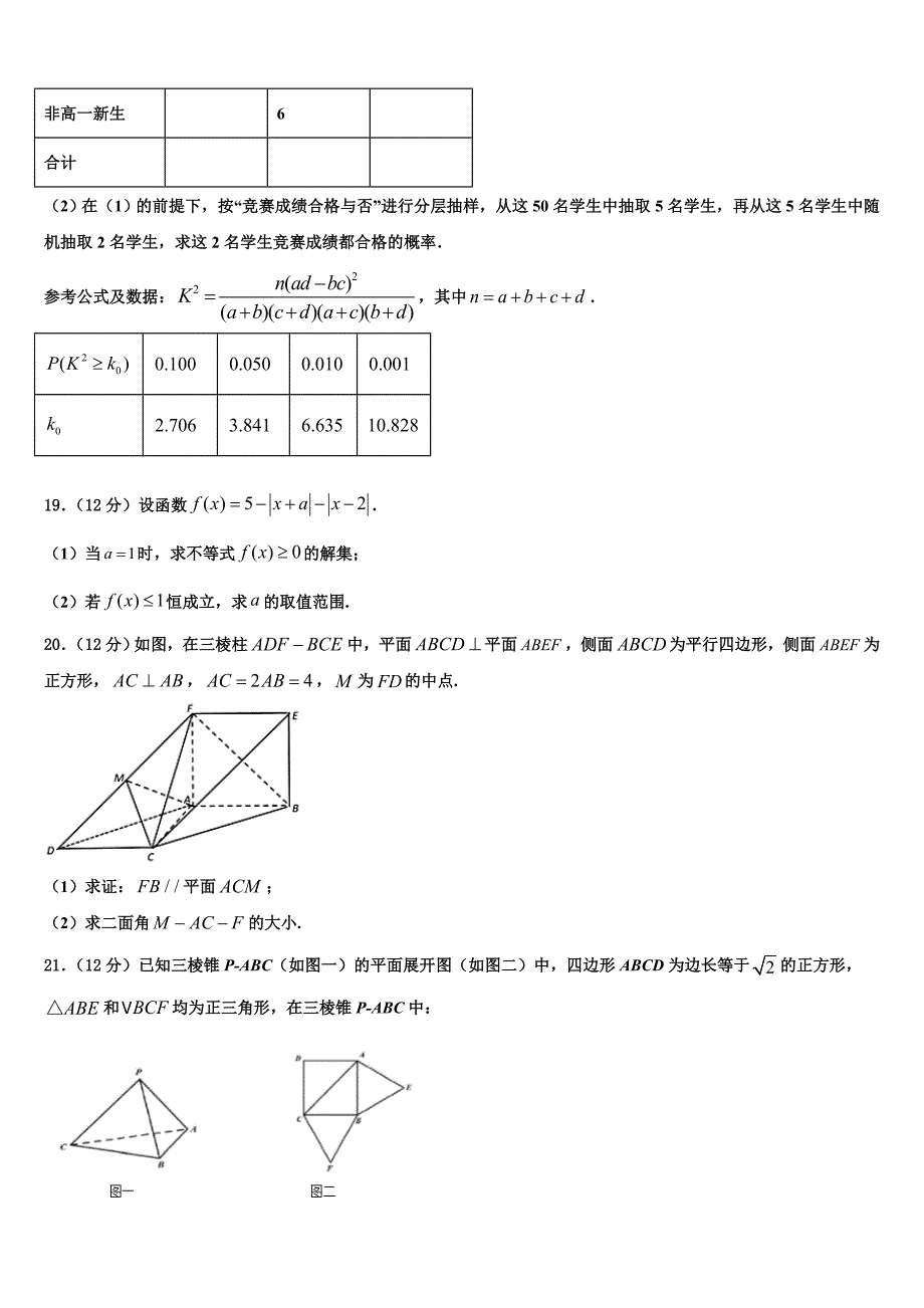 2024届浙江金兰教育合作组织联合考试数学试题试卷_第4页