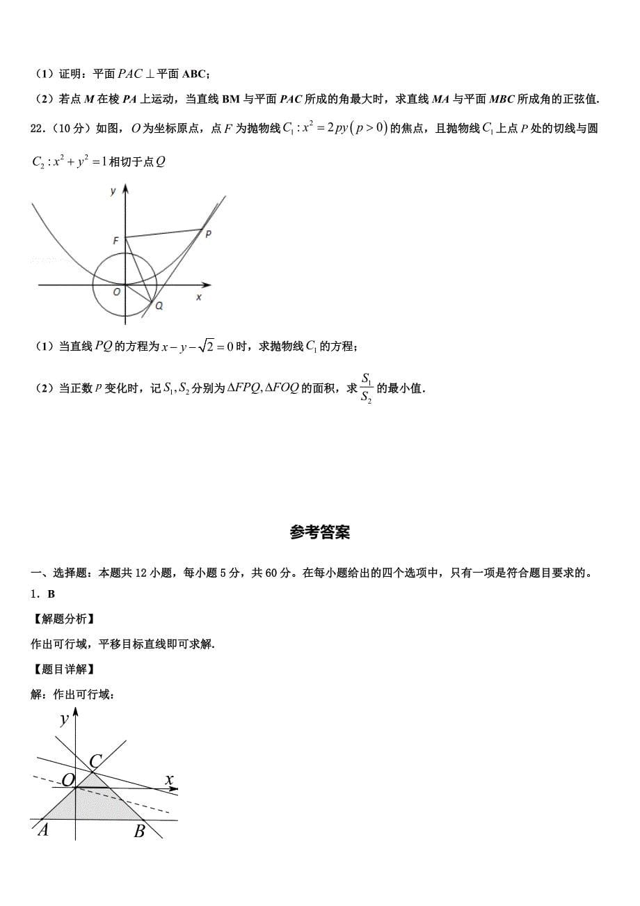 2024届浙江金兰教育合作组织联合考试数学试题试卷_第5页