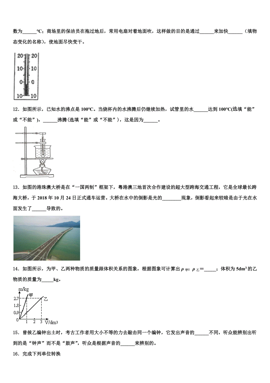 2024届江苏省苏州高新区第二中学物理八年级第一学期期末教学质量检测试题含解析_第3页