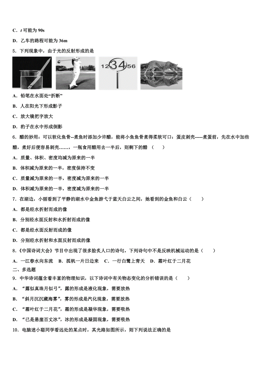 江苏省扬州市刊江实验学校2024届物理八上期末调研模拟试题附答案_第2页