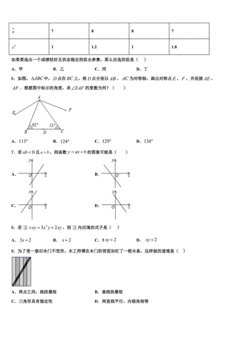 河南省洛阳孟津县联考2024届数学八上期末质量跟踪监视模拟试题附答案_第2页