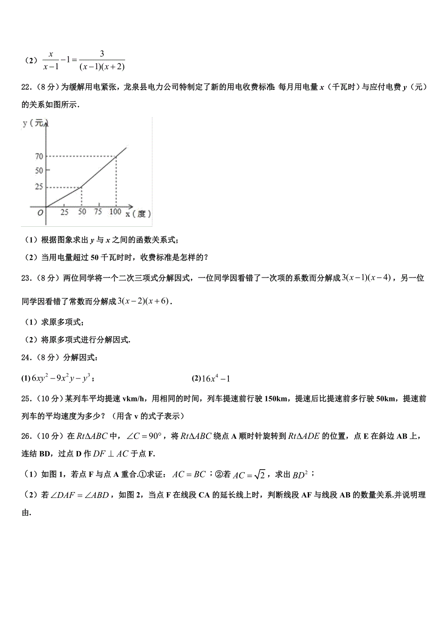 山东省烟台市2024届数学八上期末质量跟踪监视模拟试题附答案_第4页