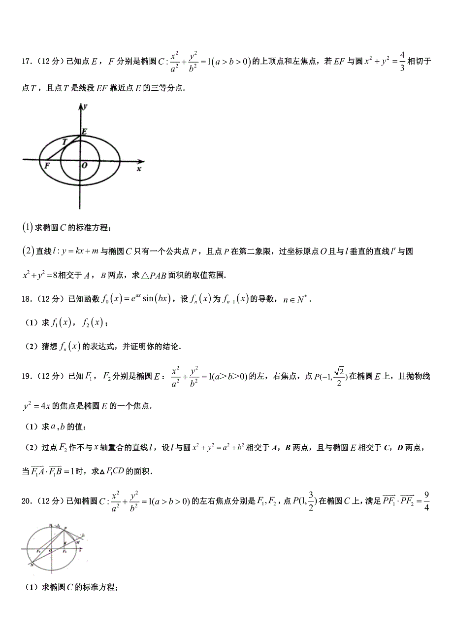 2024届云南省普洱市二中高三适应性调研考试数学试题含解析_第4页