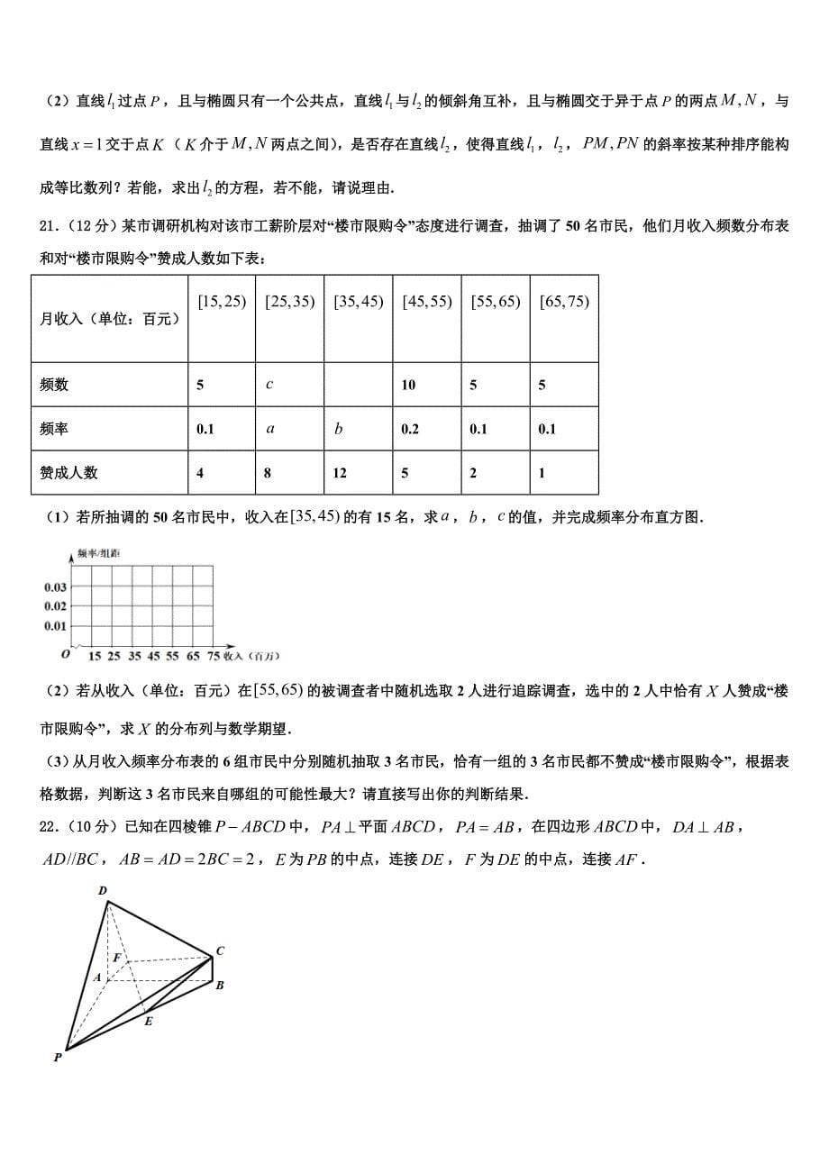 2024届云南省普洱市二中高三适应性调研考试数学试题含解析_第5页