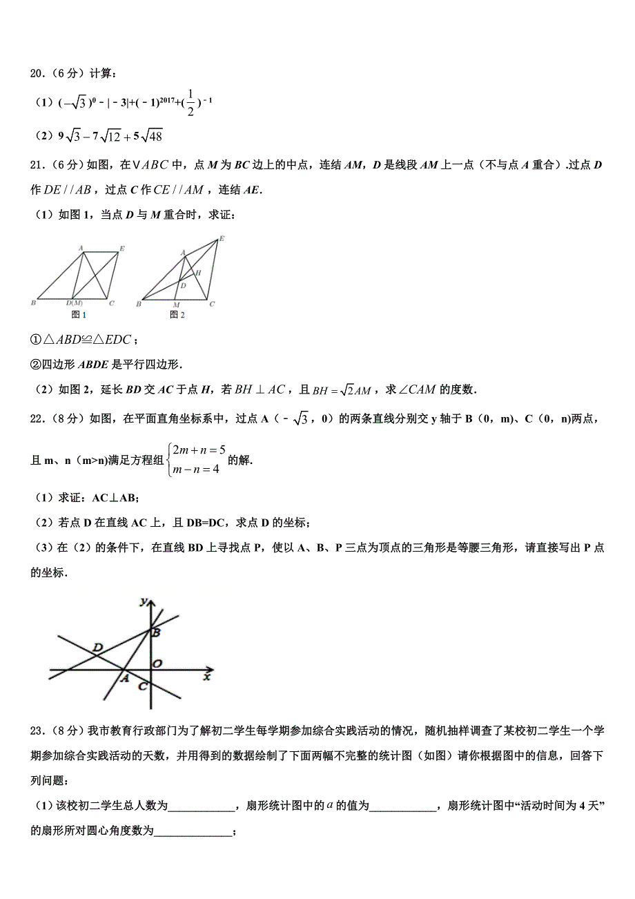 2024届江西省高安五中学数学八上期末调研试题含解析_第4页