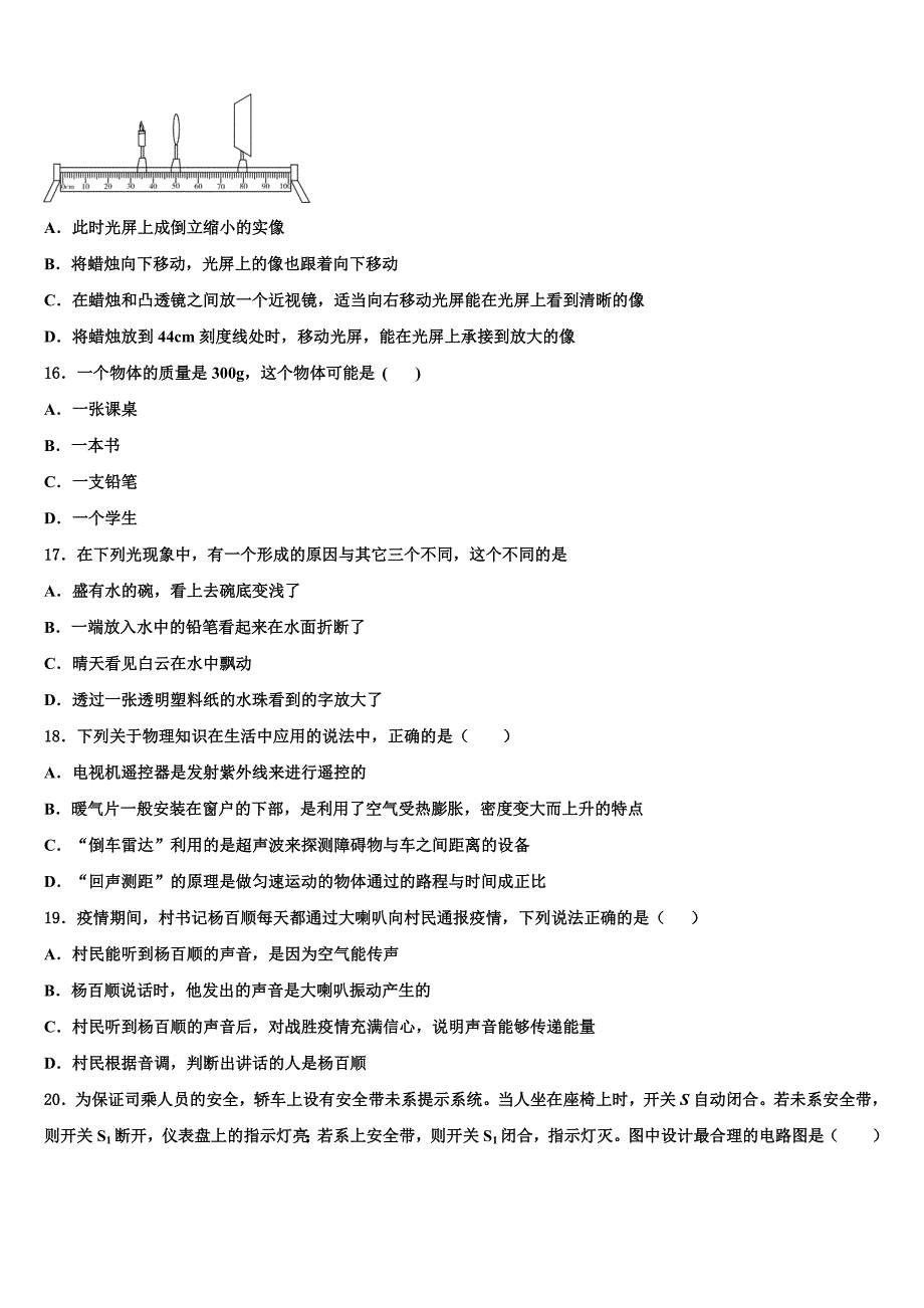 吉林省农安县2024届物理八上期末统考模拟试题附答案_第4页