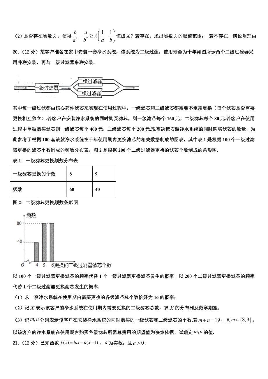2024届上海市长宁、嘉定区高三下学期期末数学试题测试卷_第5页