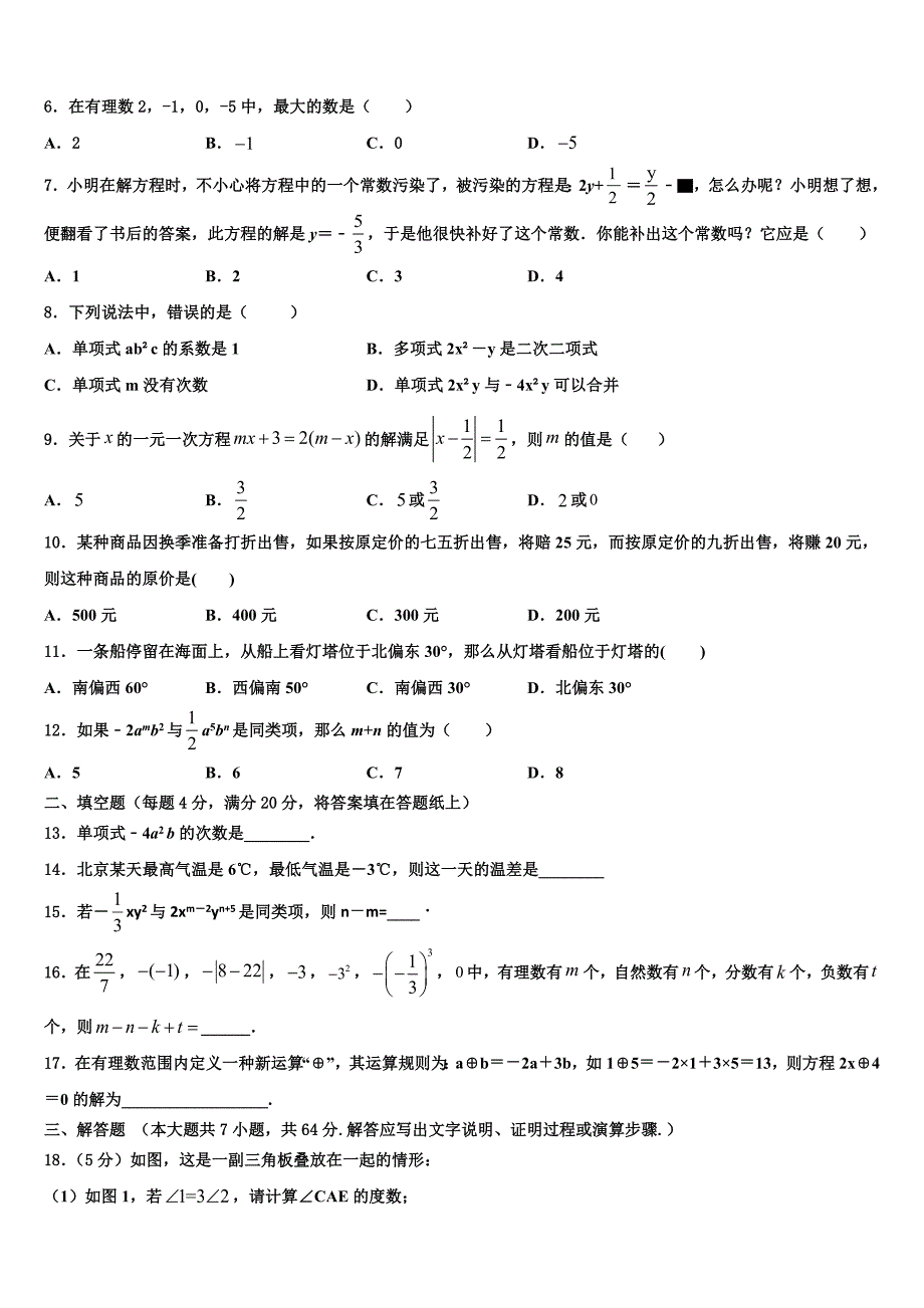 湖北省宜昌市东部2024届七年级数学第一学期期末检测模拟试题附答案_第2页