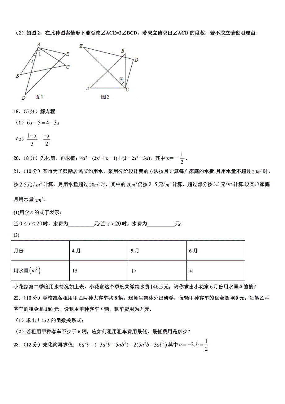 湖北省宜昌市东部2024届七年级数学第一学期期末检测模拟试题附答案_第3页