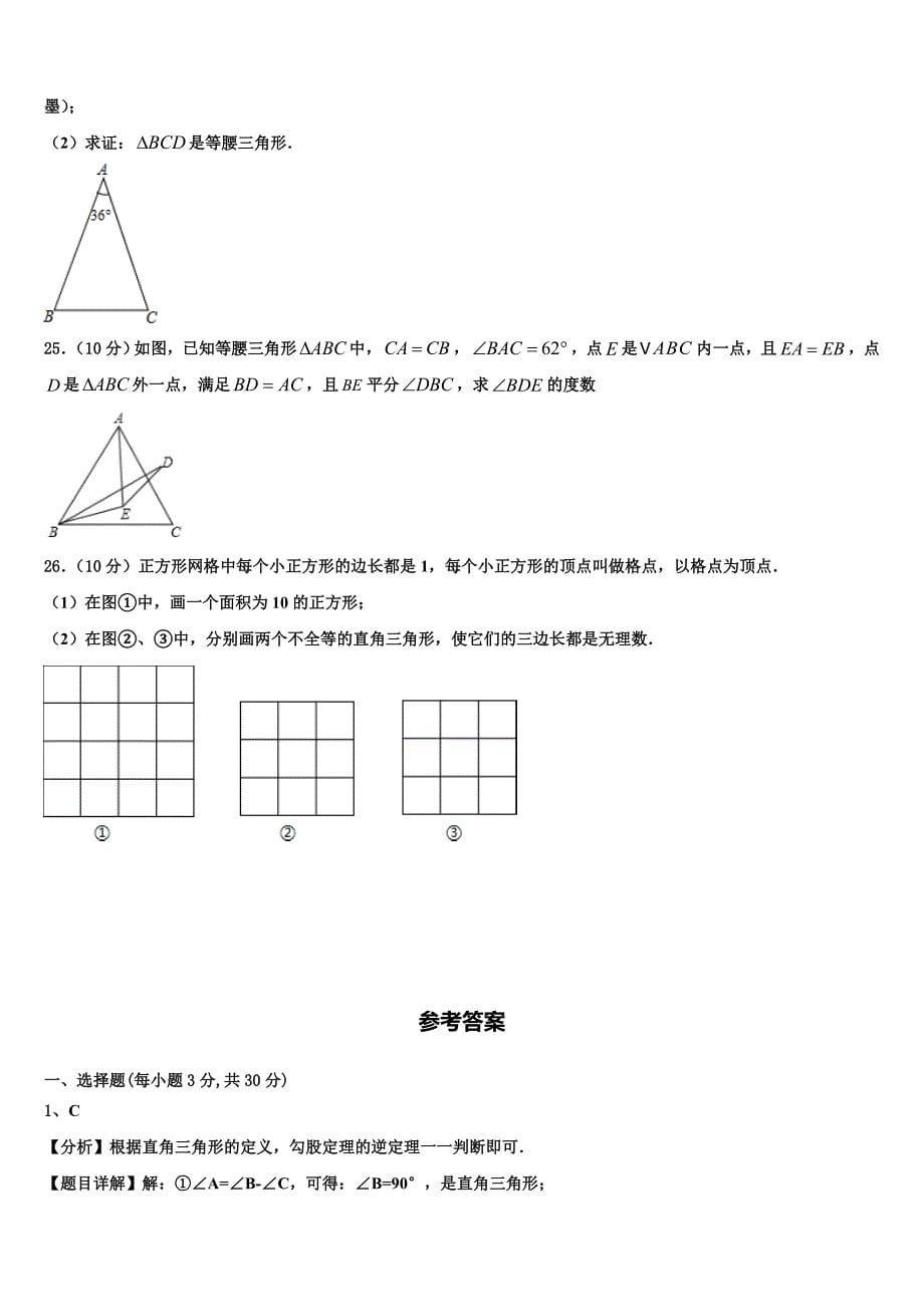 江苏省盐城市东台市第一教育集团2024届八年级数学第一学期期末调研模拟试题附答案_第5页